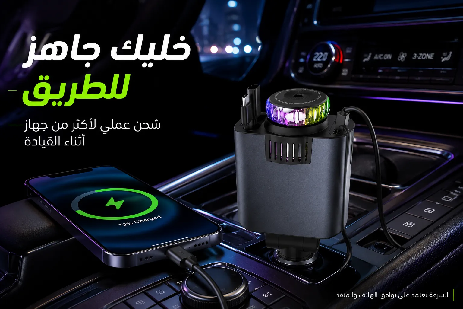 شحن الهاتف أثناء القيادة باستخدام فولت أروما