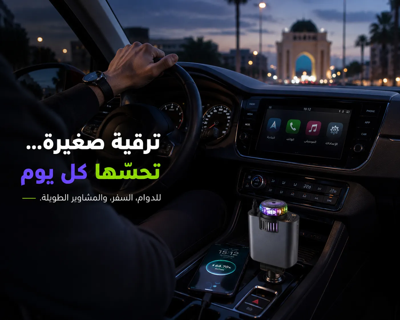 تجربة فولت أروما داخل السيارة أثناء القيادة